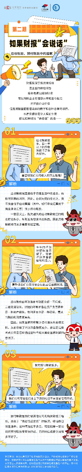 （压缩）漫画：【如果财报会说话】应收账款、预付账款中的猫腻.jpg
