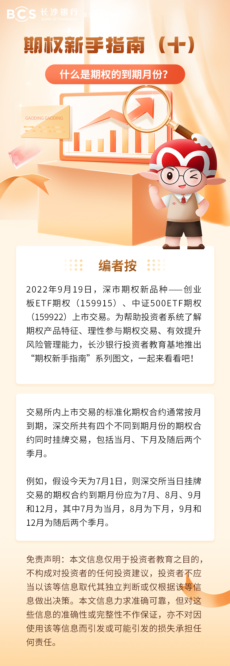 长图：【期权新手指南】什么是期权的到期月份.png