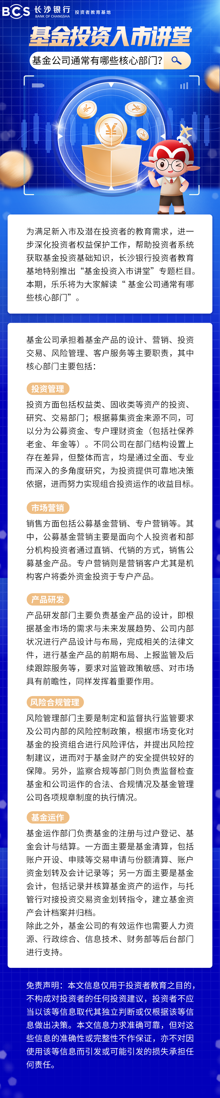 长图：【基金投资入市讲堂】基金公司通常有哪些核心部门.png