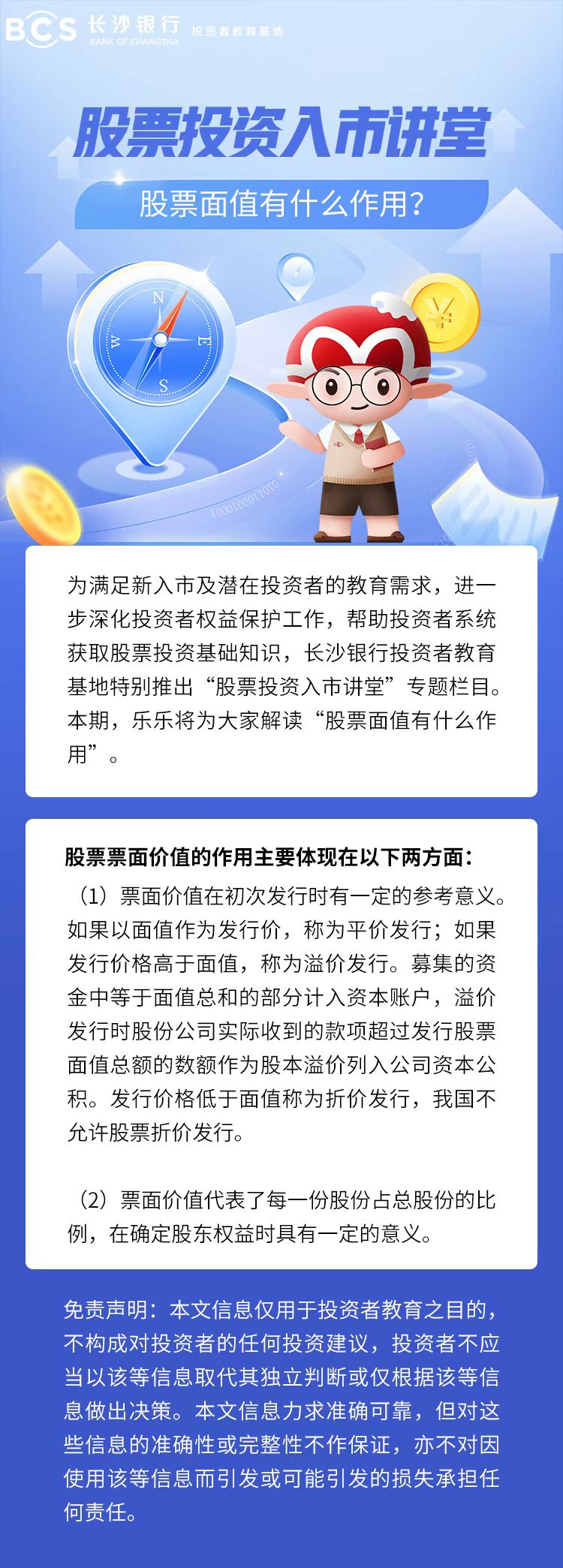 长图：【股票投资入市讲堂】股票面值有什么作用.jpg