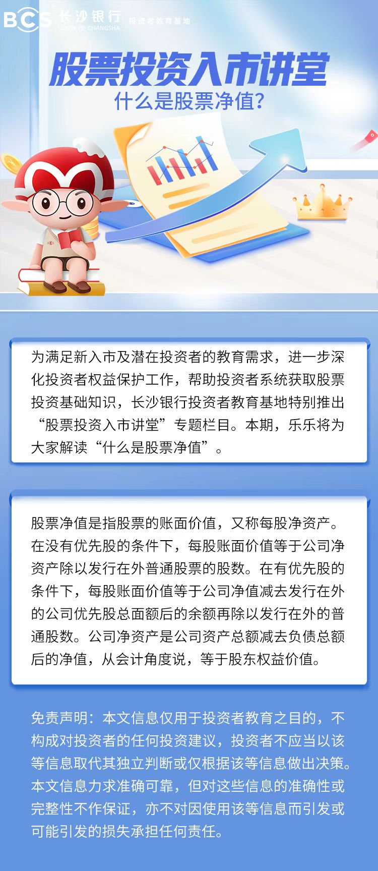 长沙银行-投资者教育